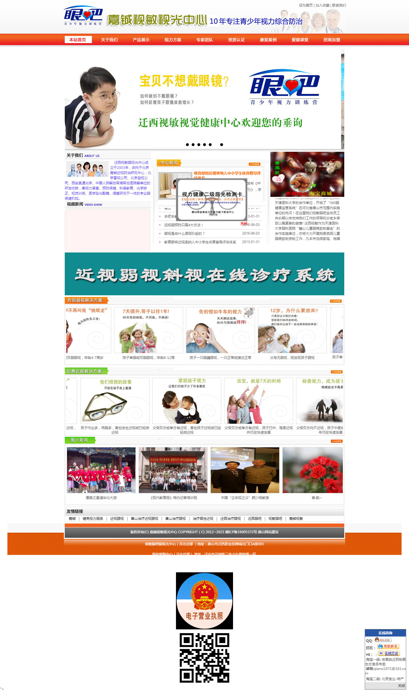 迁西嘉铖视敏近视弱视中心.png
