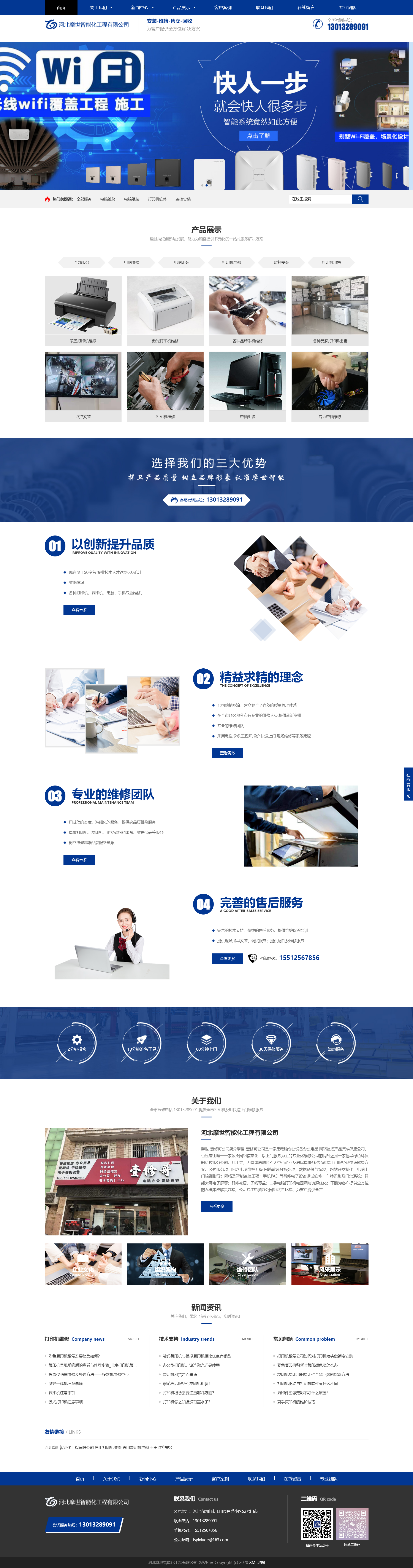 河北摩世智能化工程有限公司.png