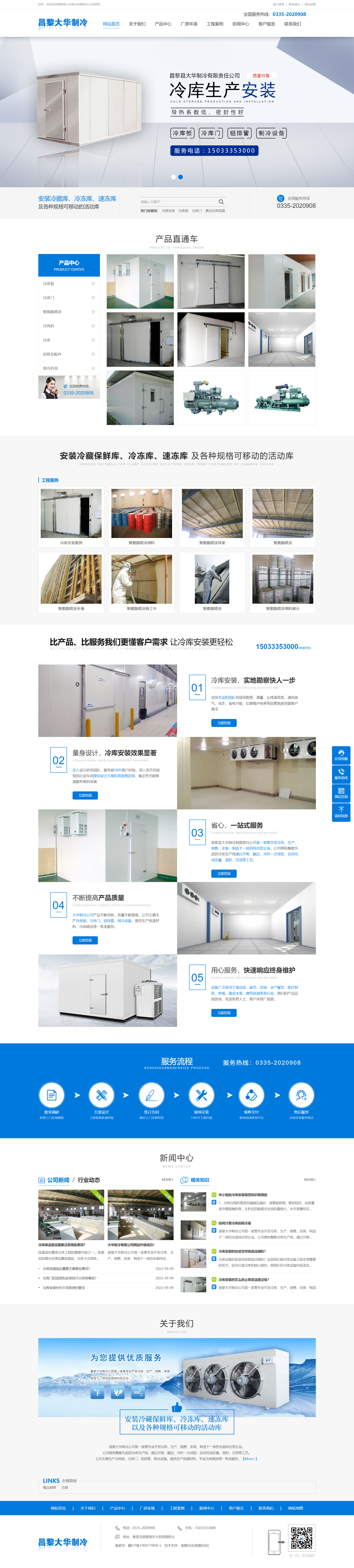 昌黎县大华制冷有限责任公司秦皇岛大华制冷有限公司-唐山冷库安装_唐山冷库保温_冷库门.png