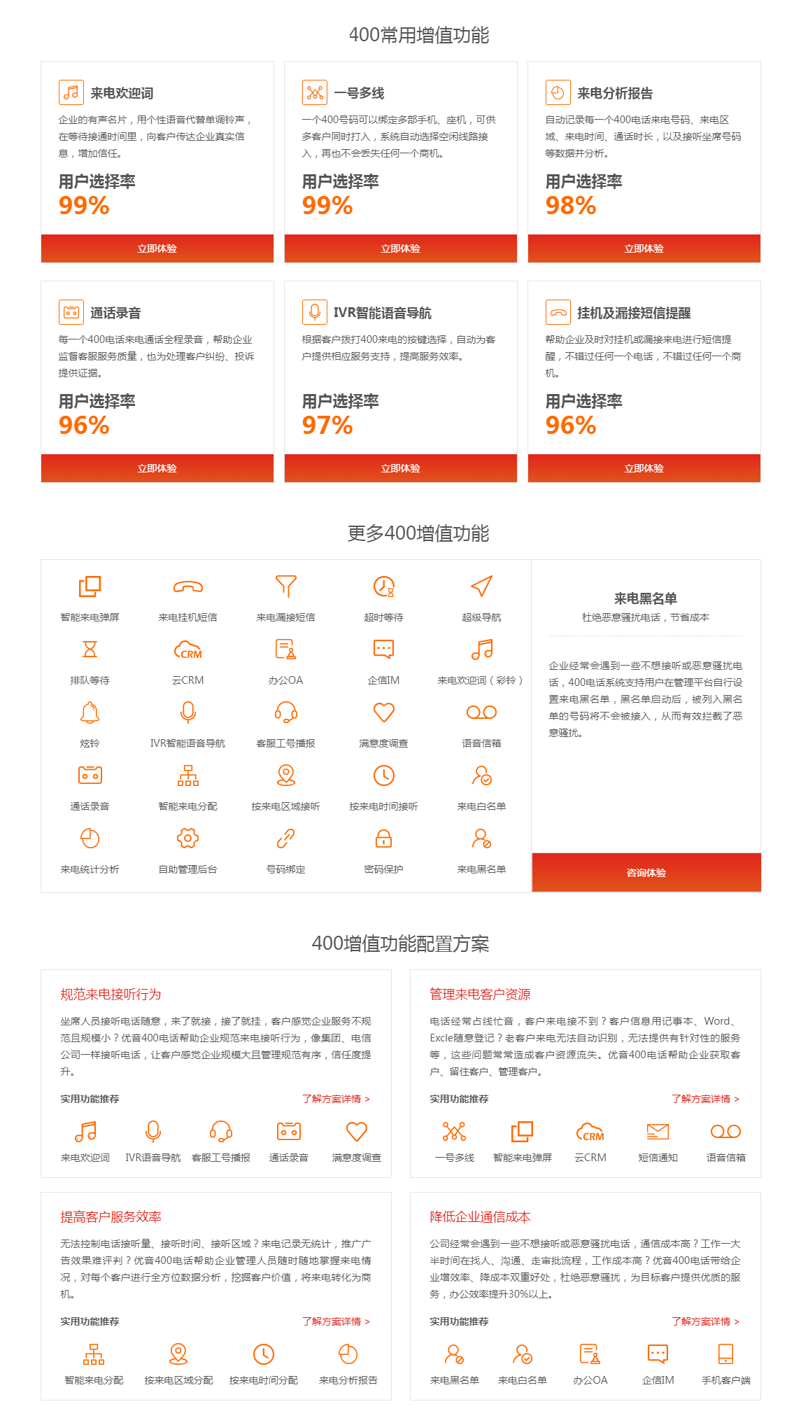 优音通信官网-优音400电话.png