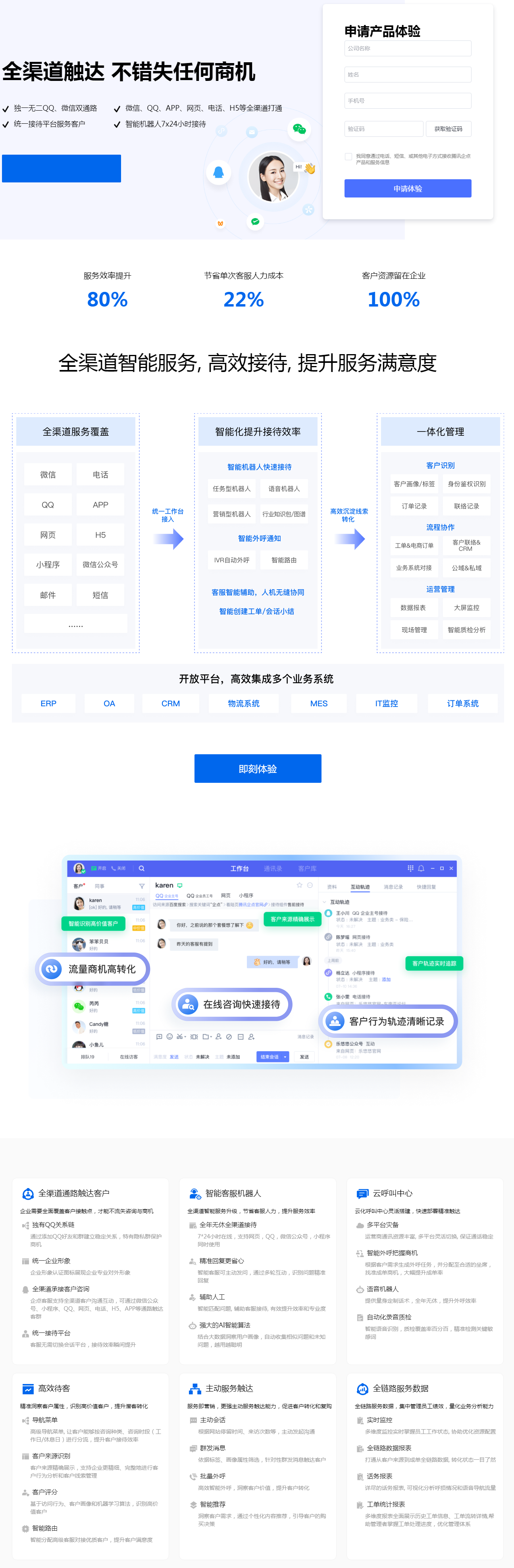 腾讯企点客服_智能在线客服系统助力企业智慧运营_腾讯企点官网.png
