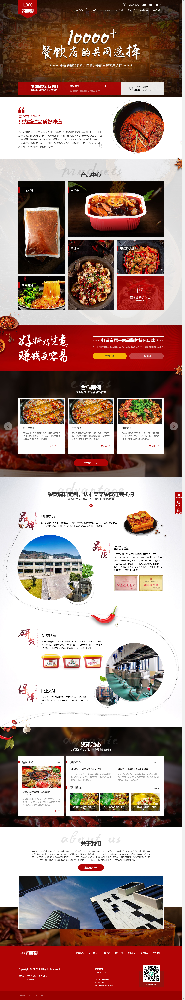 火锅底料餐饮美食，餐饮网站建设，食品网站建设k211