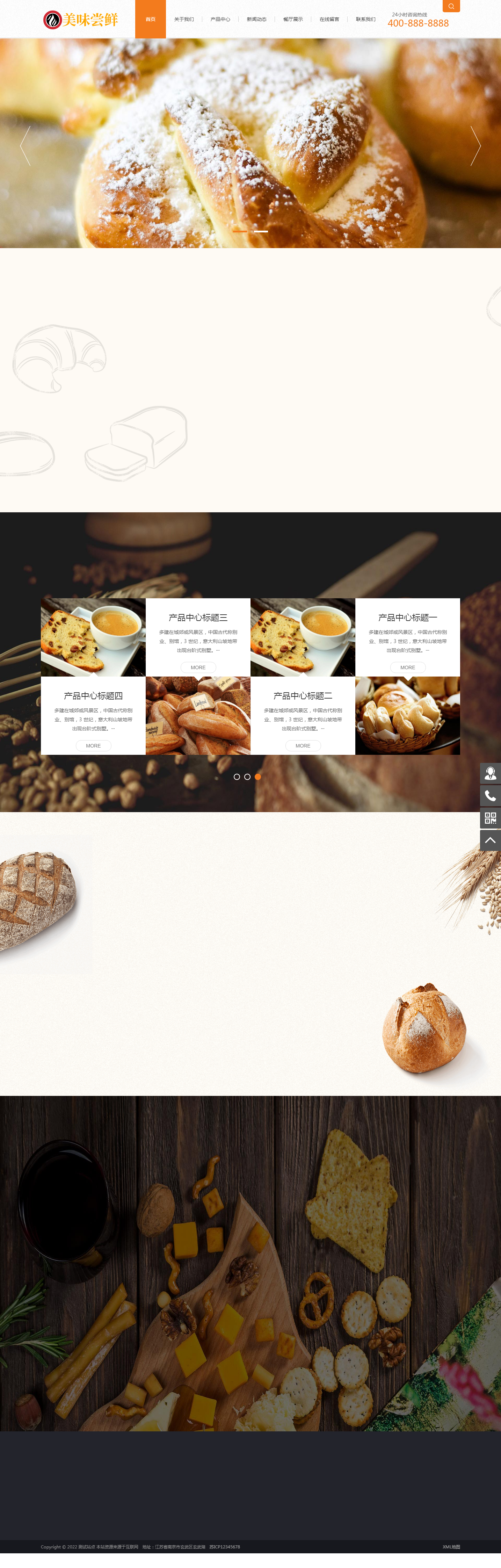 (PC+WAP)蛋糕面包食品类网站pbootcms模板 美食点心食品糕点类网站源码下载.png