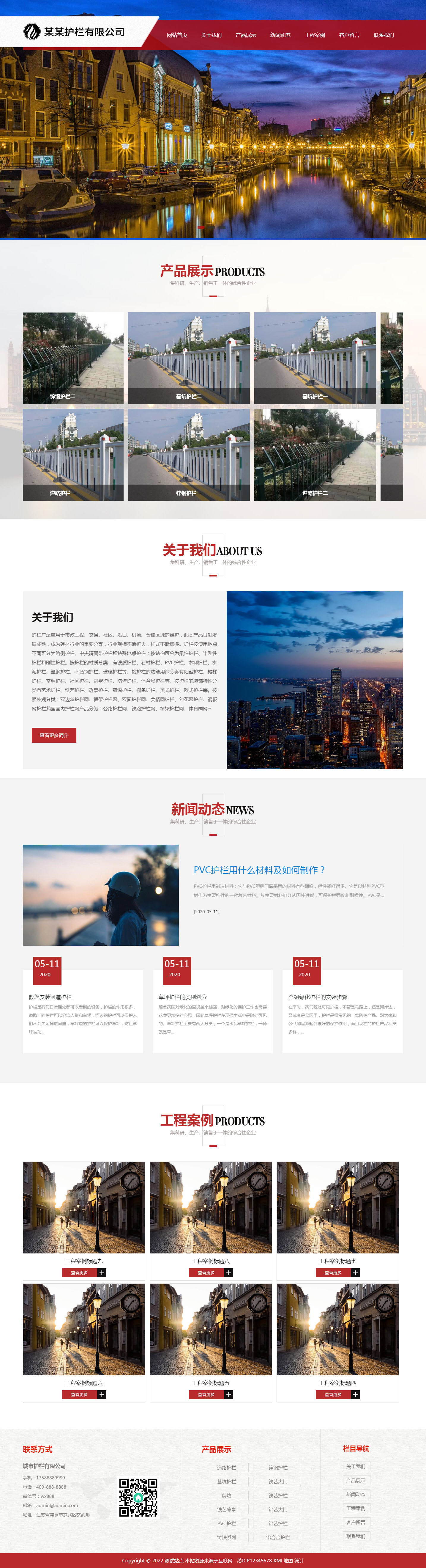 (PC+WAP)道路护栏网站pbootcms模板_城市通设施网站源码下载.png