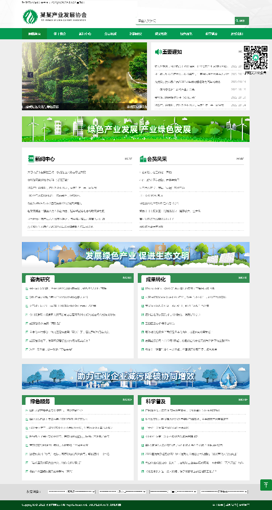 协会网站建设，协会网站制作k363