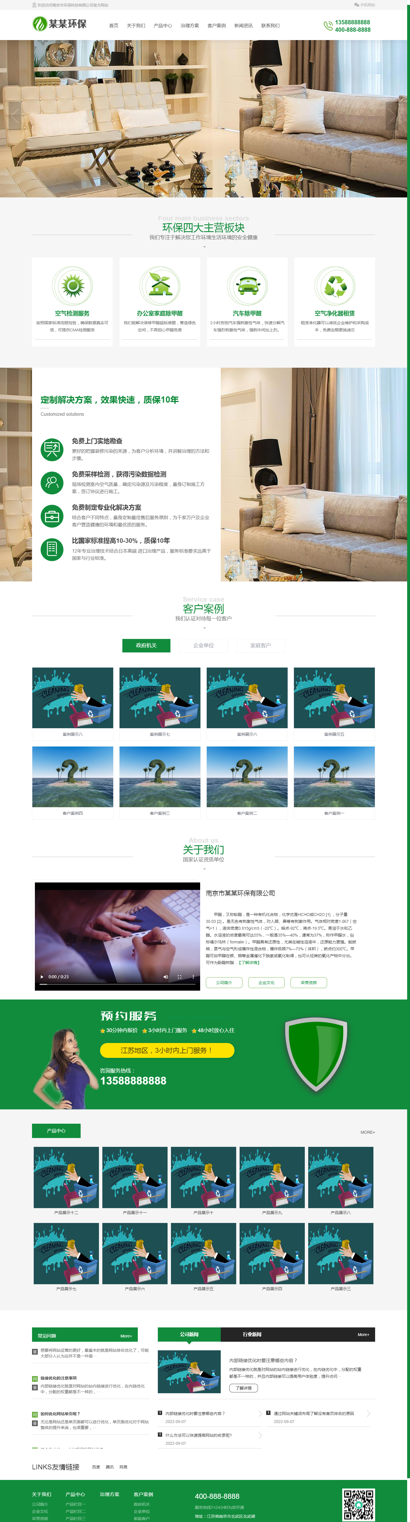 (PC+WAP)pbootcms营销型除甲醛网站模板 室内空气检测净化类网站源码下载.png