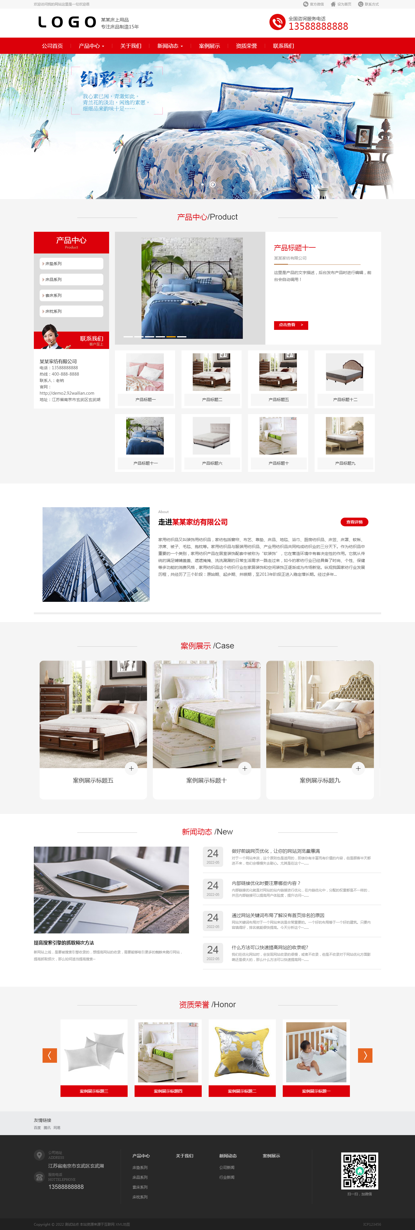 (PC+WAP)家纺针织床上用品生活用品日用品类企业网站pbootcms模板下载.png