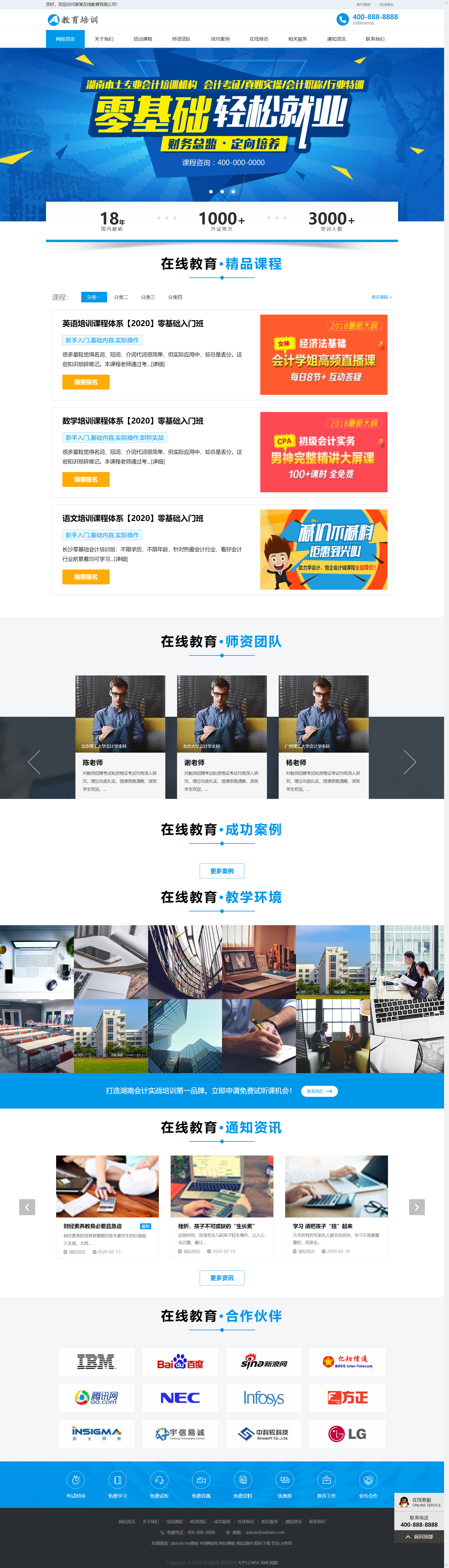 (自适应手机端)响应式在线教育培训类网站pbootcms模板 教育培训机构网站源码.png