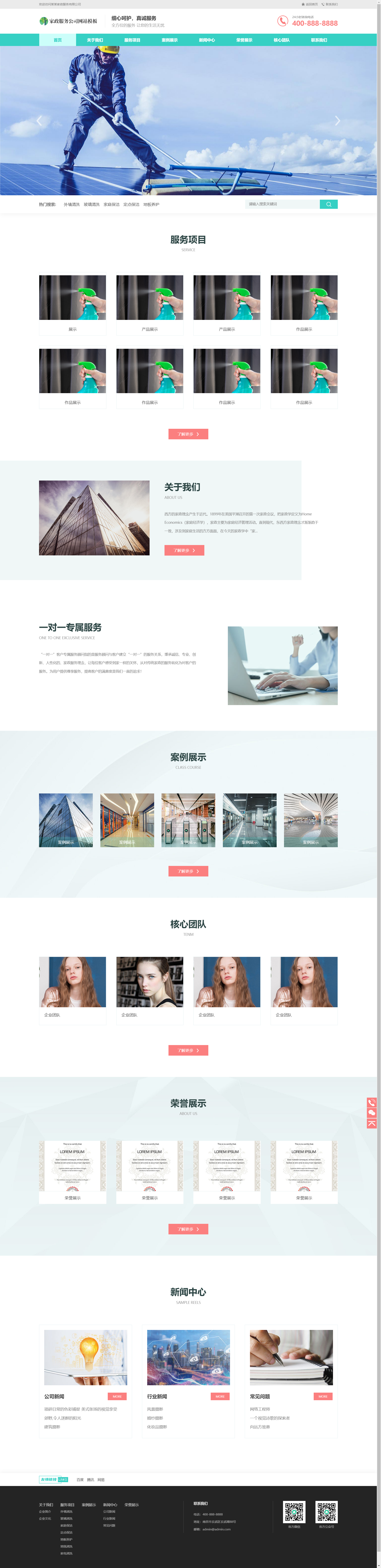 (自适应手机端)家政保洁pbootcms网站模板 家政公司网站源码下载.png