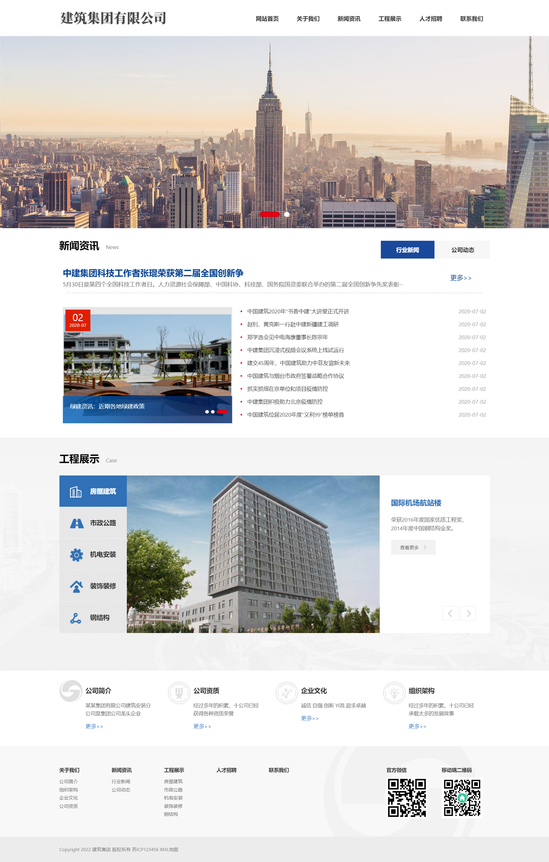 (自适应手机端)HTML5建筑工程公司网站pbootcms模板 响应式建筑集团网站源码下载.png