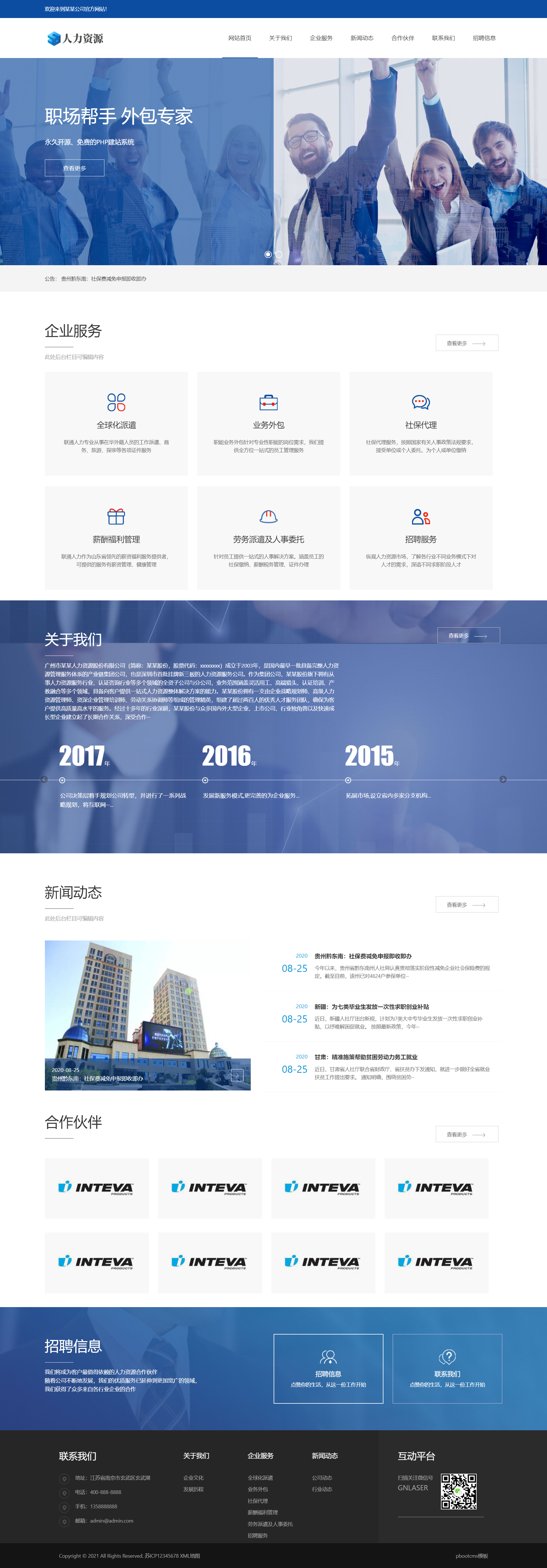 (自适应手机端)响应式人力资源服务类网站pbootcms模板 企业管理网站源码下载.png