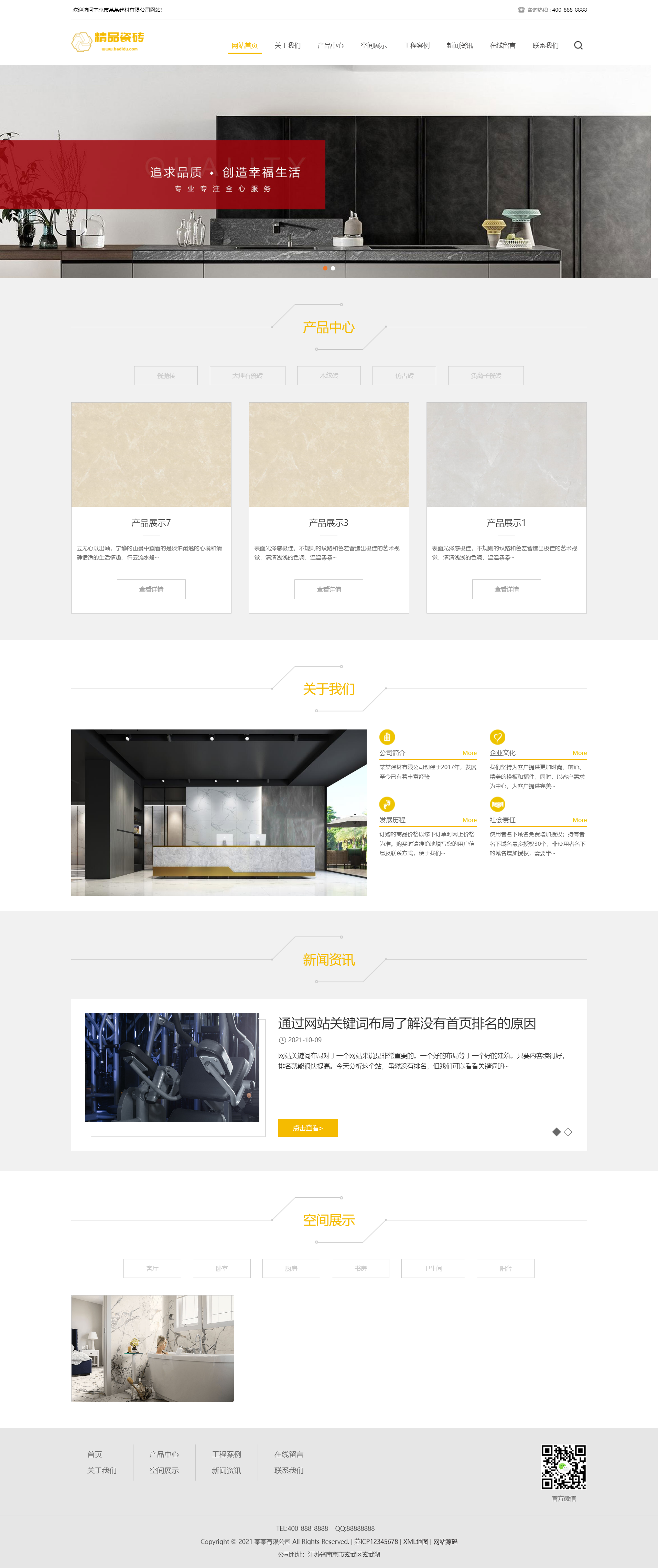 (自适应手机端)响应式瓷砖大理石建材类网站pbootcms模板 html5装修建材网站模板下载.png