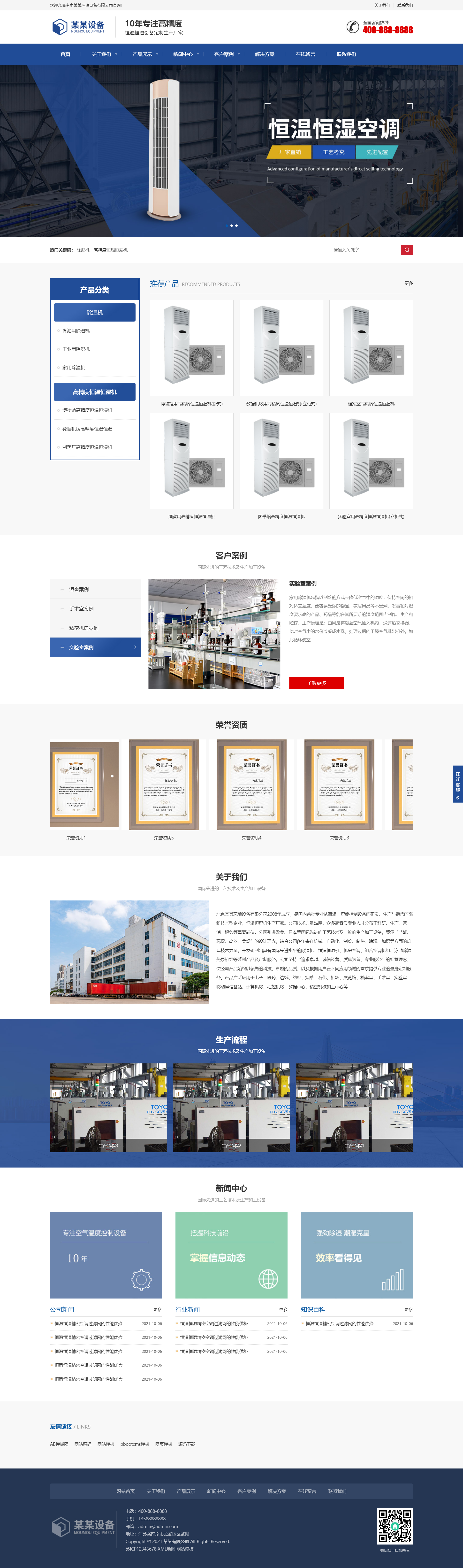 (自适应手机版)响应式营销型恒温恒湿机环境设备类网站pbootcms模板 蓝色营销型空调设备网站源码.png