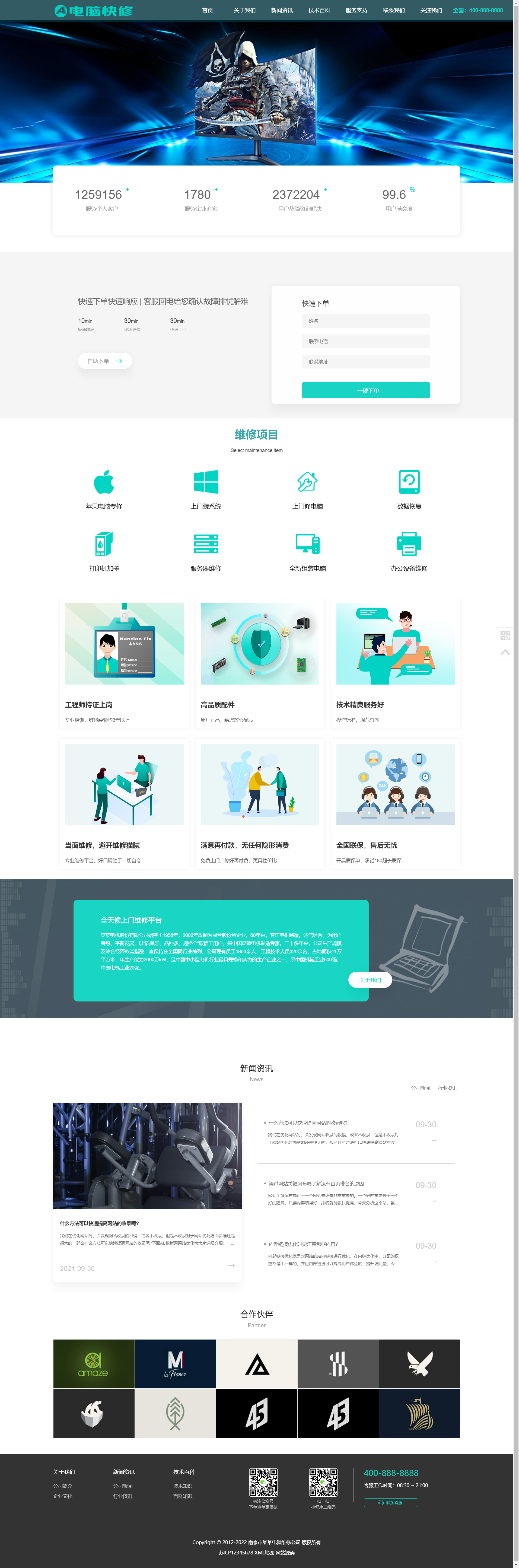 (自适应手机版)响应式电脑修理公司pbootcms网站模板-蓝色HTML5电脑修理维修店网站源码下载.png